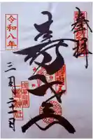 鷲神社の御朱印