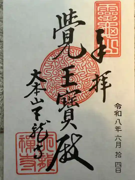 天龍寺(京都府)