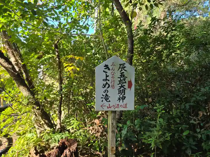 辰五郎大明神(奈良県)