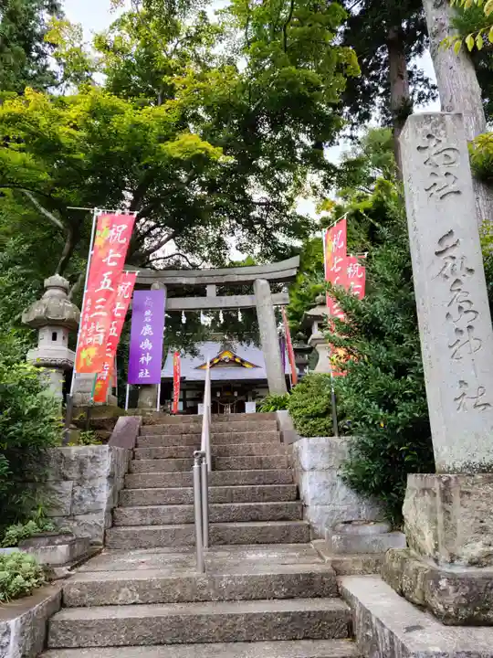 鏡石鹿嶋神社 *安産・開運・勝利の神さま*の鳥居