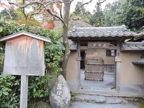 落柿舎(京都府)