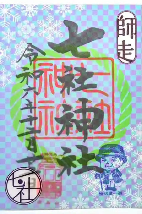 令和6年 月替り かさね御朱印 12月
初穂料 500円