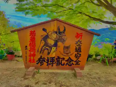 正一位 若草稲荷神社(宮城県)