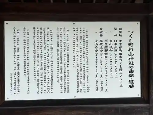 杉山神社(東京都)