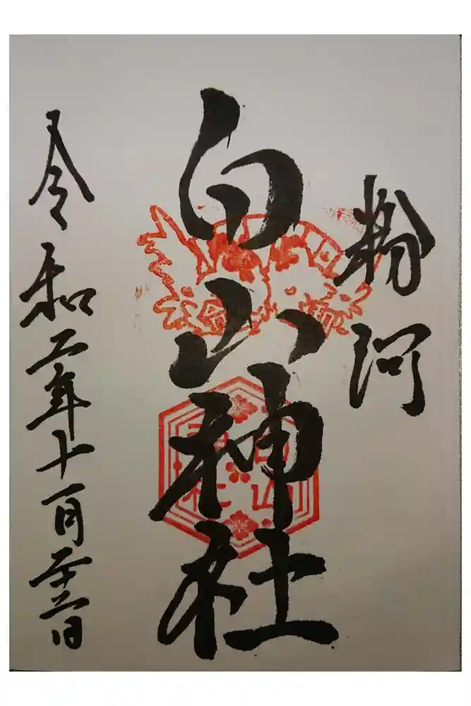 粉河産土神社（たのもしの宮）の御朱印