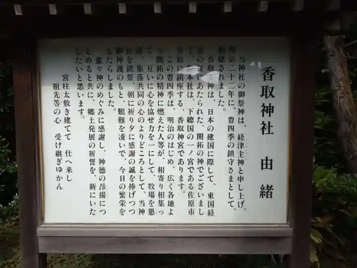 香取神社(旭町香取神社・大鳥神社)(千葉県)