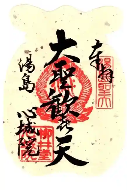 心城院の御朱印