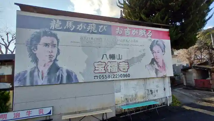 宝福寺(静岡県)