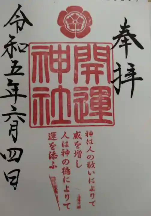 龍尾神社の御朱印