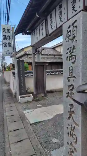 吉祥院(静岡県)