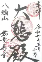 無量寿寺(愛知県)