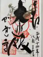 如意寺の御朱印