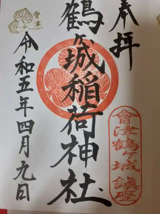 蠶養國神社の御朱印