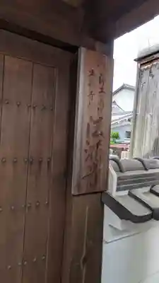 法満寺(奈良県)