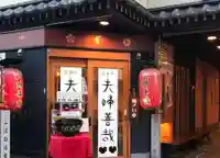 法善寺のその他建物