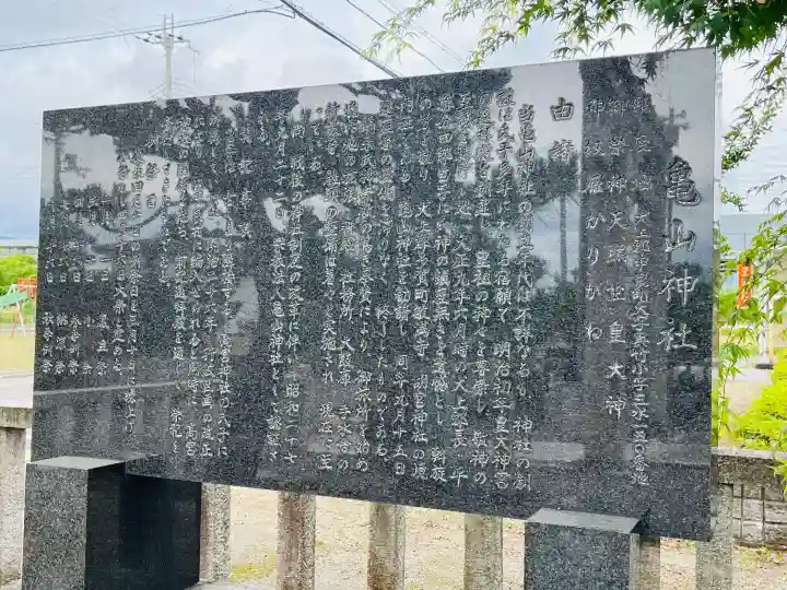 亀山神社(滋賀県)