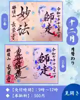 新潟市 那須山 長栄寺の御朱印