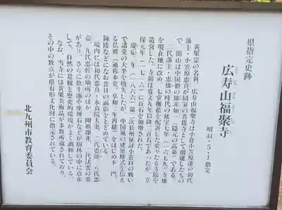 広壽山 福聚寺(福岡県)