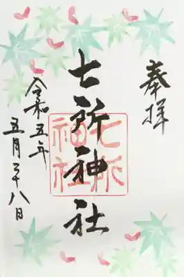 月変わりの5月の直書き御朱印です。