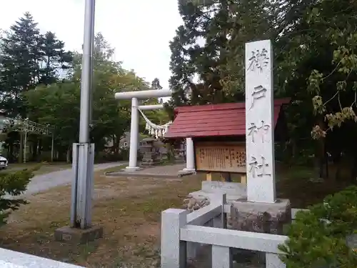 樺戸神社のその他建物