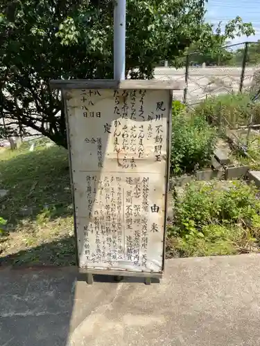 夙川不動明王の歴史