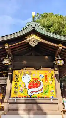 検見川神社のその他建物