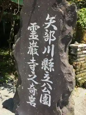 霊巌寺のその他建物