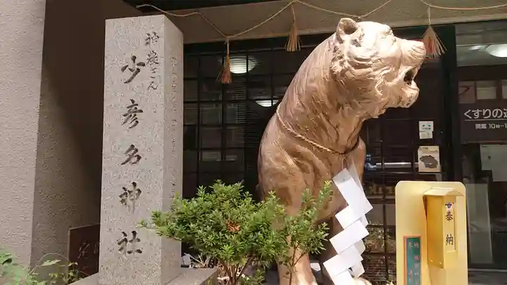 少彦名神社の狛犬