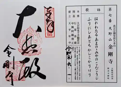 金剛寺(大阪府)