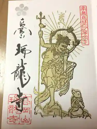 瑞龍寺の御朱印