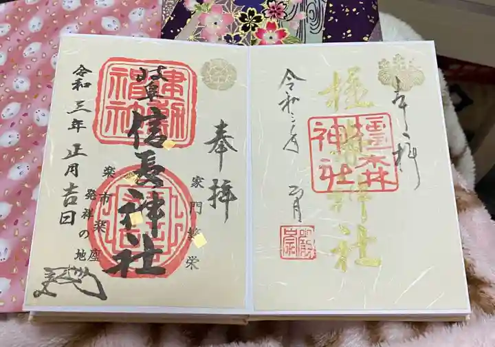 橿森神社の御朱印