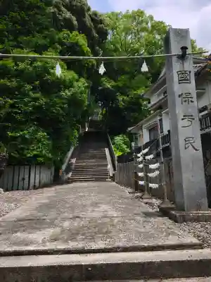 正八幡神社(愛媛県)