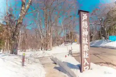 戸隠神社奥社(長野県)