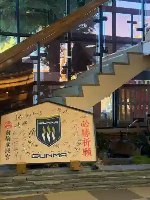 前橋東照宮の絵馬