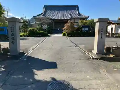 成福寺(静岡県)