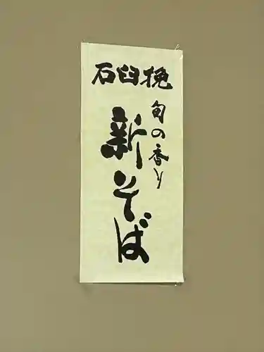 山家神社(長野県)