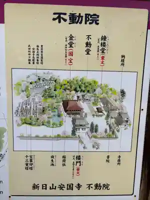 不動院(広島県)