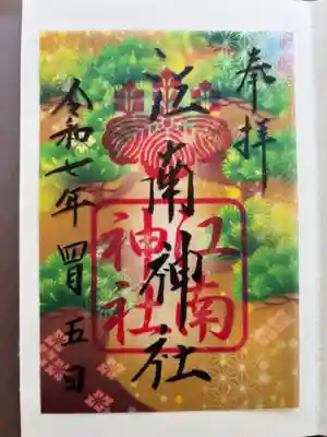 江南神社(北海道)