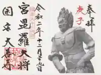 大善寺の御朱印