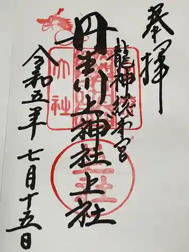 丹生川上神社（上社）(奈良県)