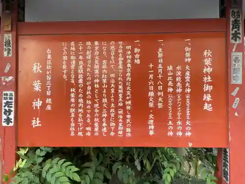 秋葉神社の歴史