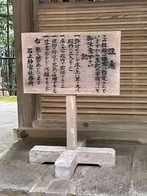 石上神宮(奈良県)