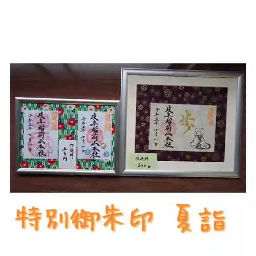 岐阜稲荷山本社(岐阜県)