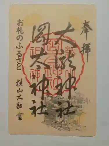 岡太神社・大瀧神社の御朱印