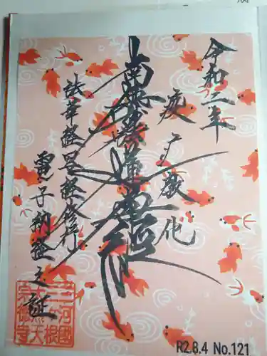 宗徳寺の御朱印