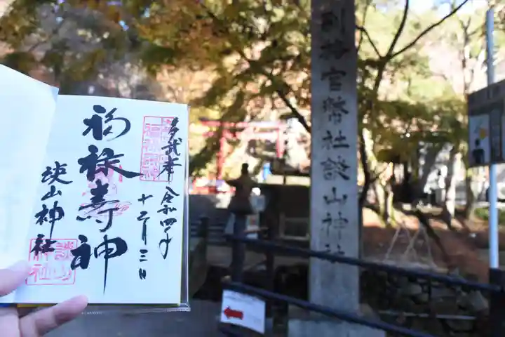 談山神社の御朱印