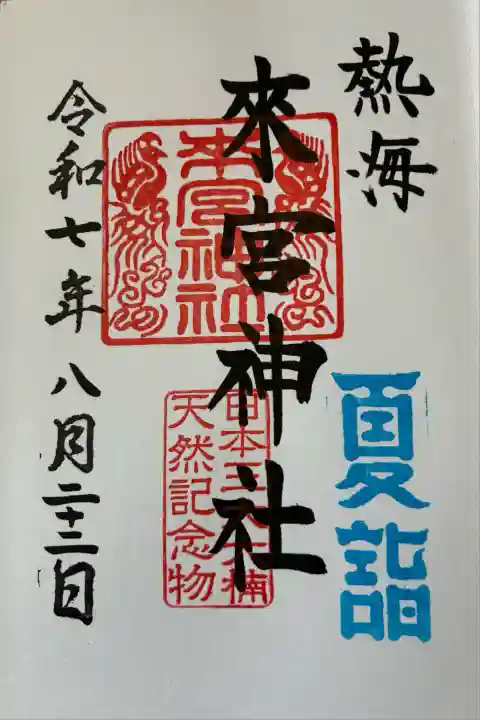 來宮神社(静岡県)