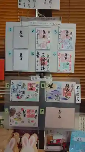 三輪神社の御朱印