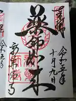 新薬師寺(奈良県)