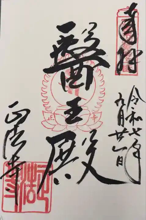 正法寺(京都府)